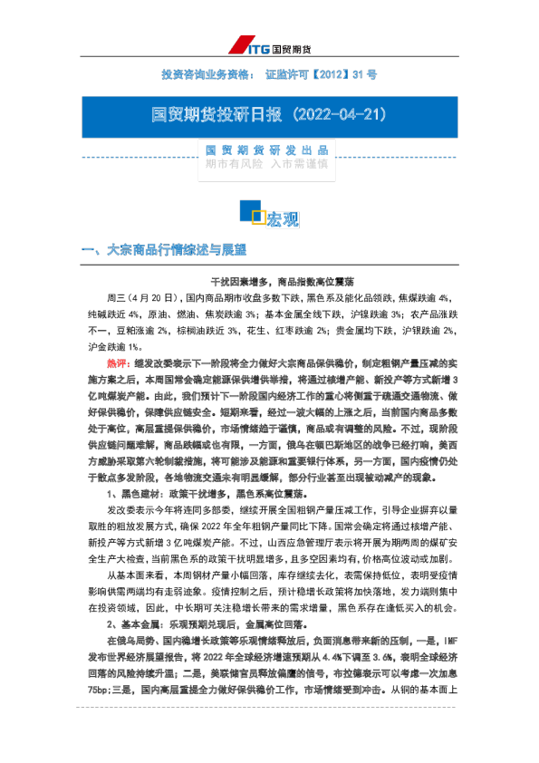 投研日报：宏观