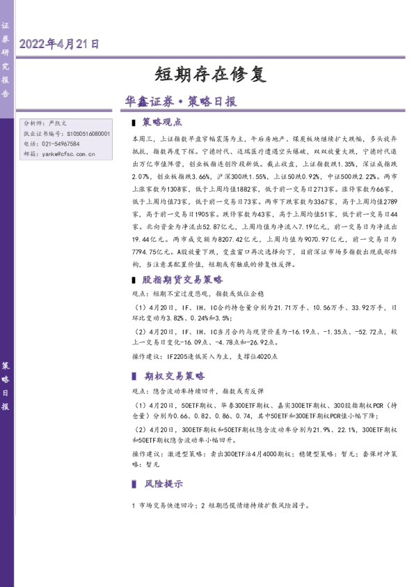 策略日报：短期存在修复