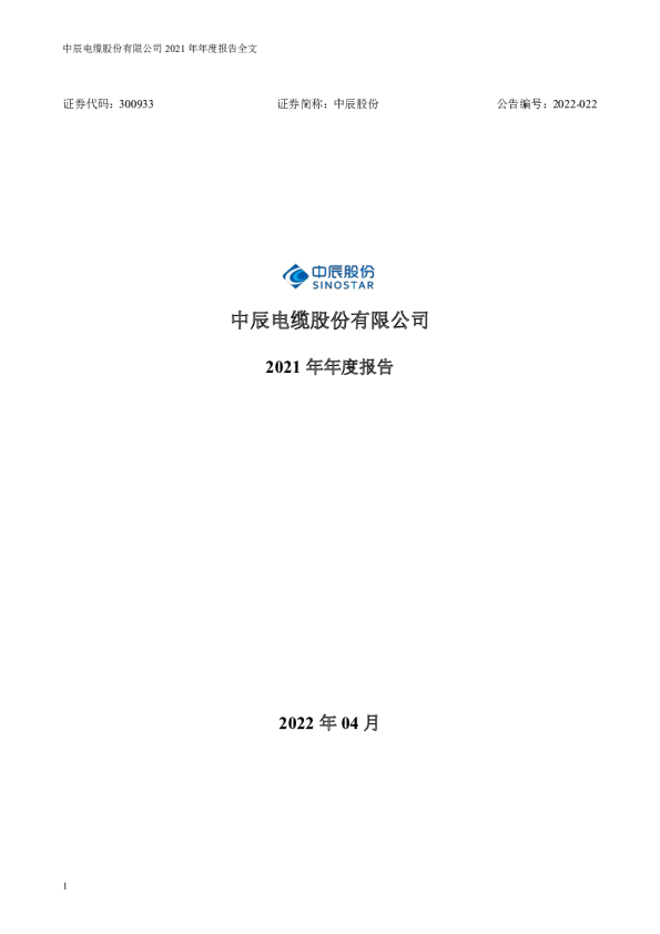 中辰股份：2021年年度报告