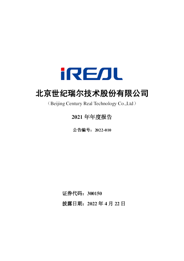 世纪瑞尔：2021年年度报告