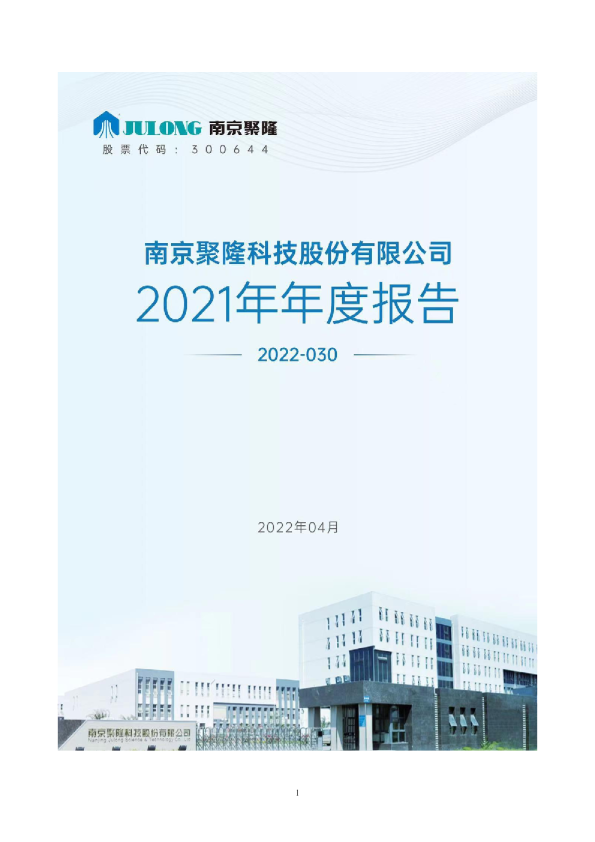 南京聚隆：2021年年度报告