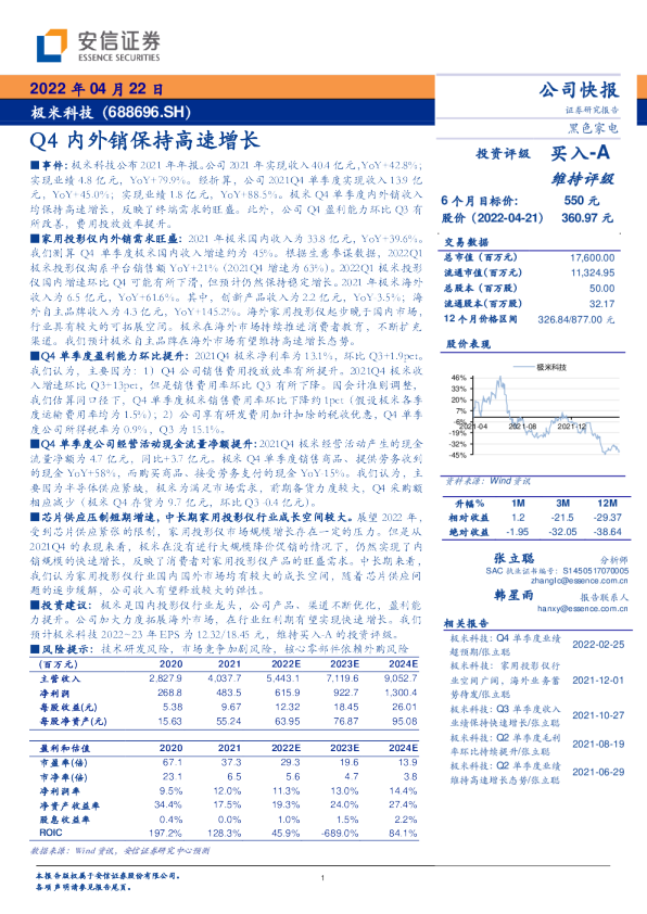 Q4内外销保持高速增长