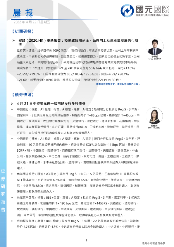 国元国际晨报