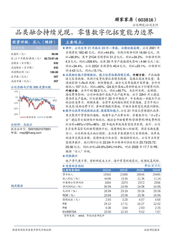 品类融合持续兑现，零售数字化拓宽能力边界