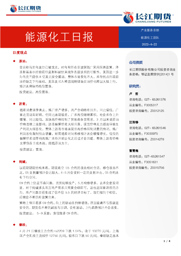 能源化工日报