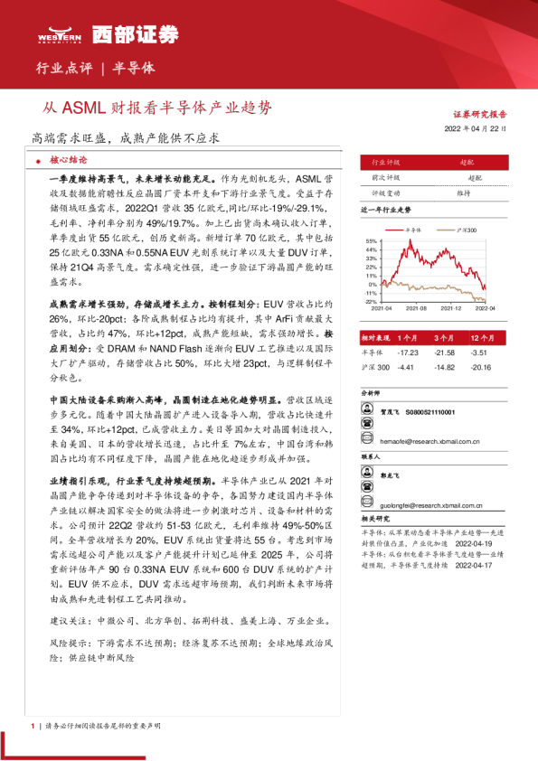 半导体行业：从ASML财报看半导体产业趋势，高端需求旺盛，成熟产能供不应求