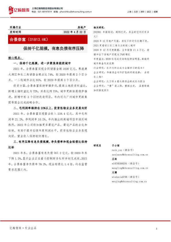 保持千亿规模，有息负债有序压降