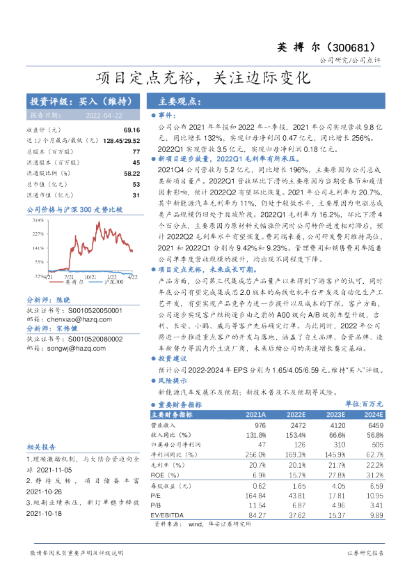 项目定点充裕，关注边际变化