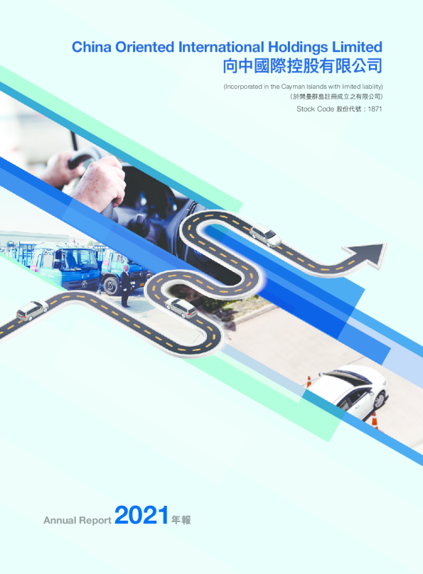 向中国际2021年报