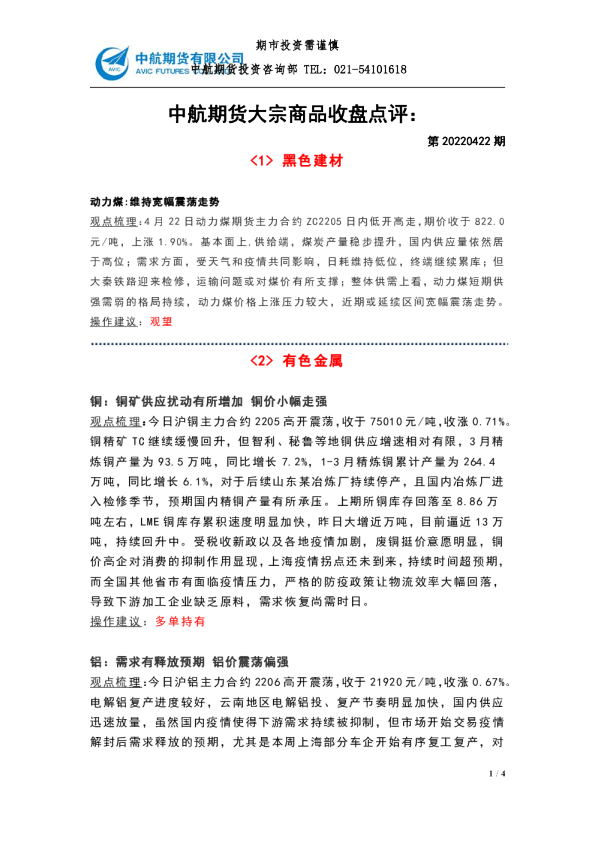 中航期货大宗商品收盘点评