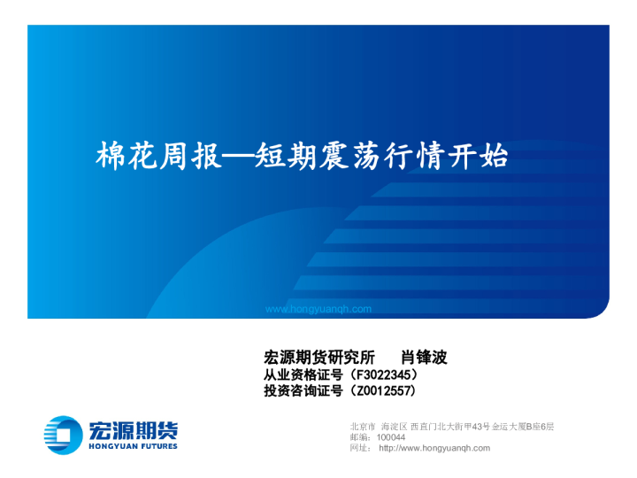 棉花周报：短期震荡行情开始