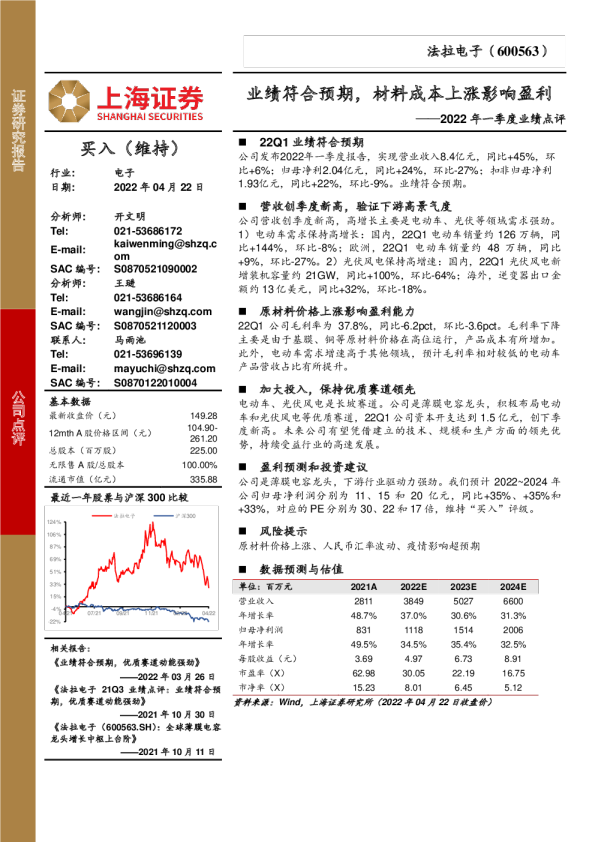 业绩符合预期，材料成本上涨影响盈利