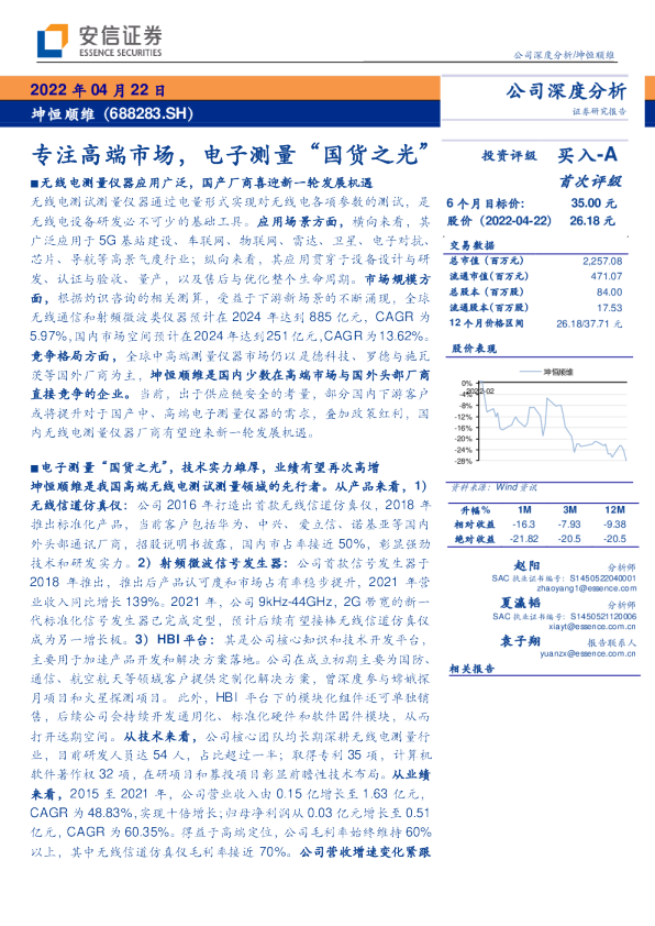 专注高端市场，电子测量“国货之光”