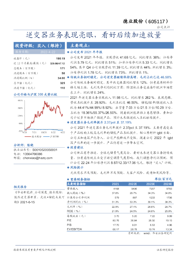 逆变器业务表现亮眼，看好后续加速放量