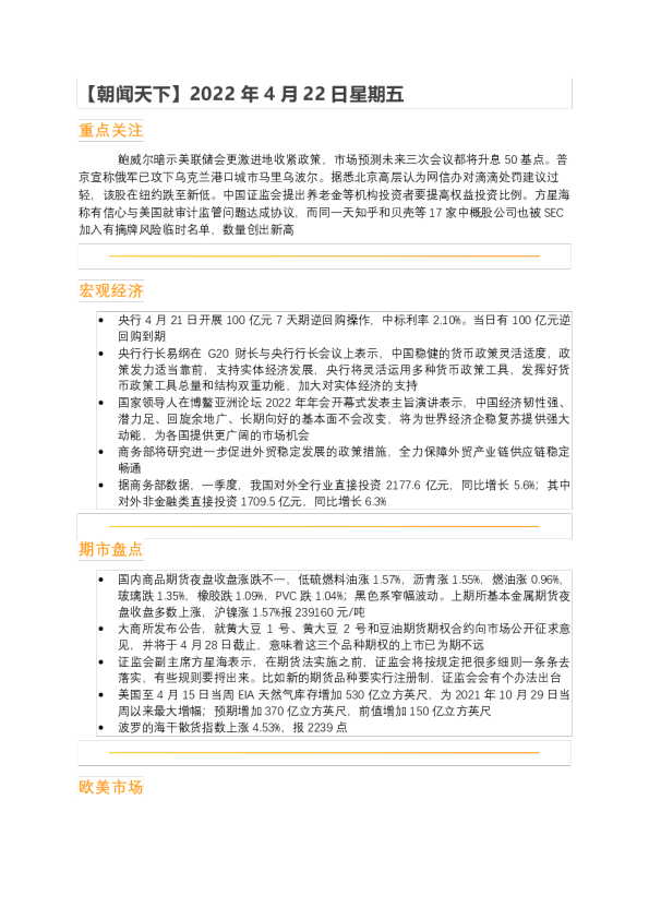 华闻期货朝闻天下