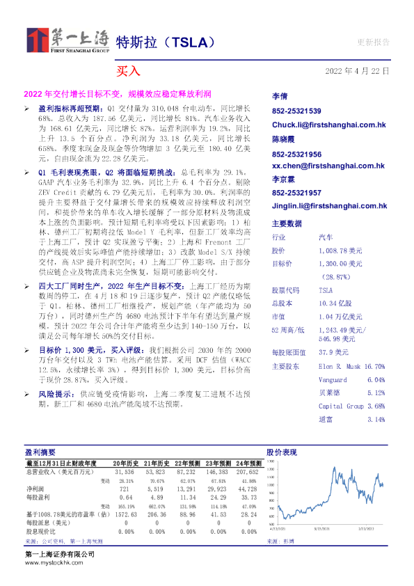 2022年交付增长目标不变，规模效应稳定释放利润