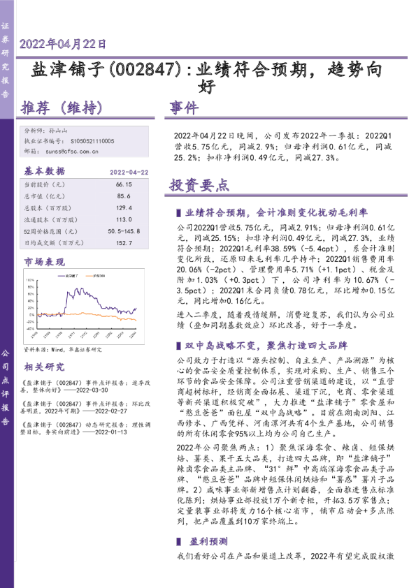 业绩符合预期，趋势向好