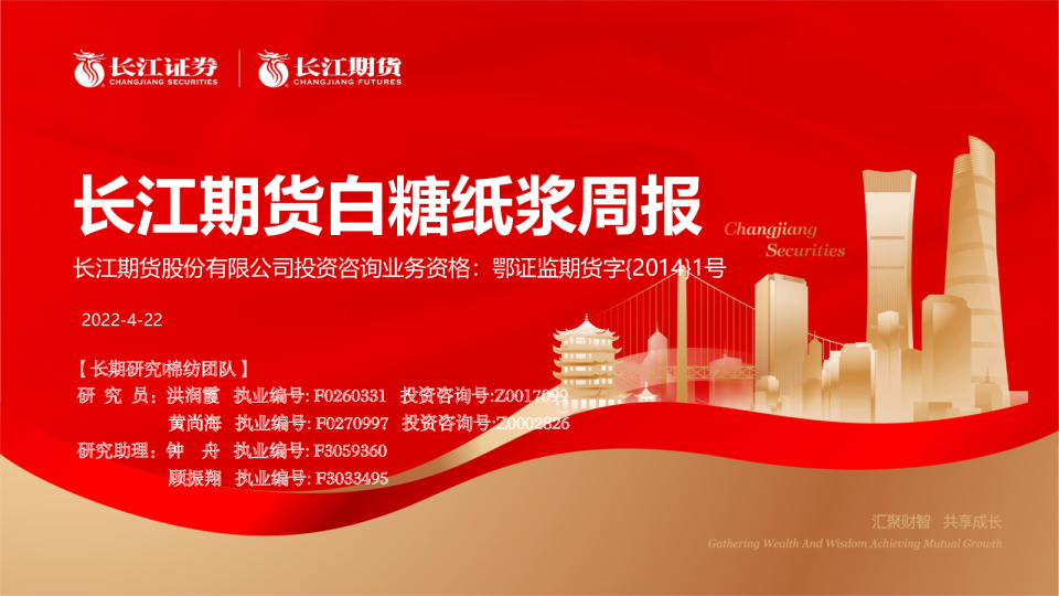 白糖纸浆周报