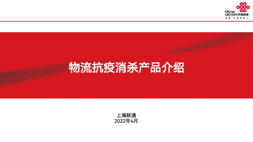 物流抗疫消杀产品介绍