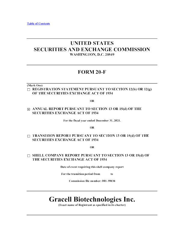 亘喜生物2021年度报告