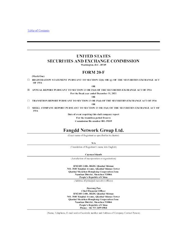 房多多2021年度报告