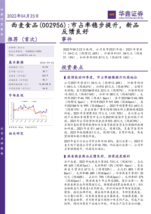 市占率稳步提升，新品反馈良好
