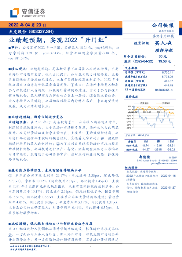 业绩超预期，实现2022“开门红”