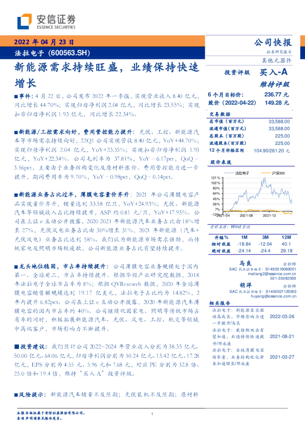 新能源需求持续旺盛，业绩保持快速增长