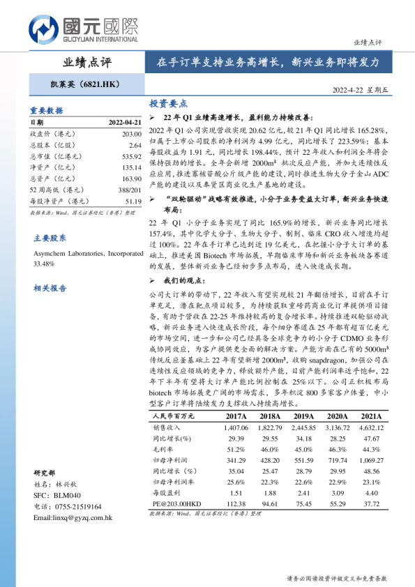 在手订单支持业务高增长，新兴业务即将发力