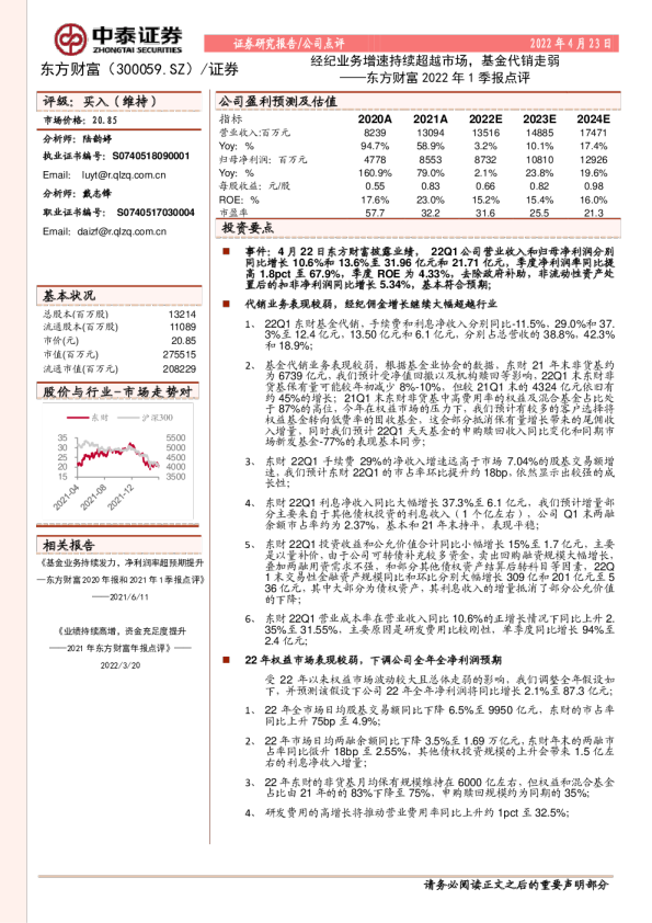 2022年1季报点评：经纪业务增速持续超越市场，基金代销走弱