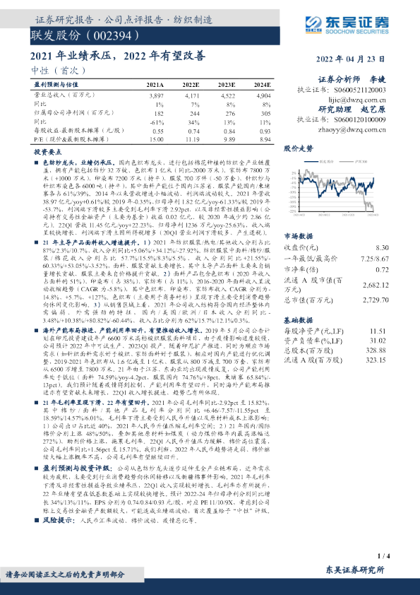 2021年业绩承压，2022年有望改善