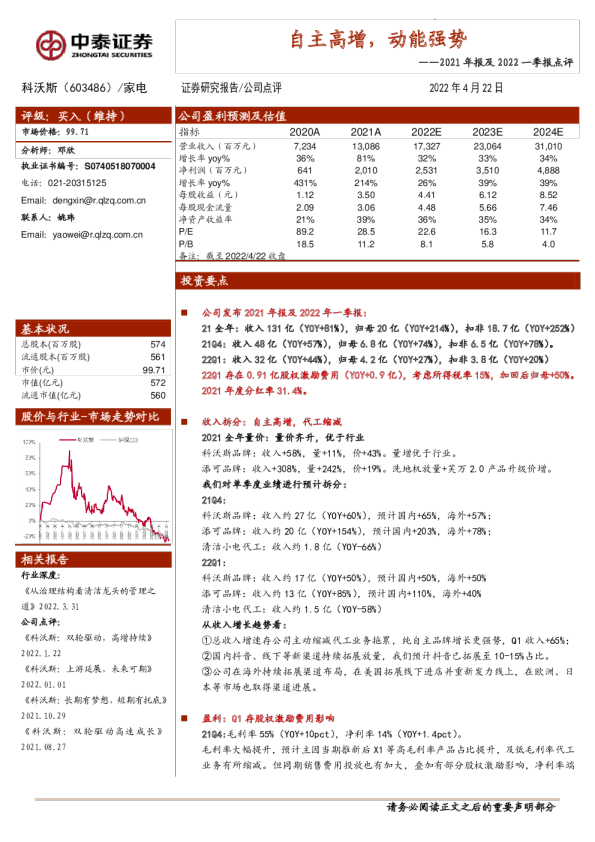 自主高增，动能强势