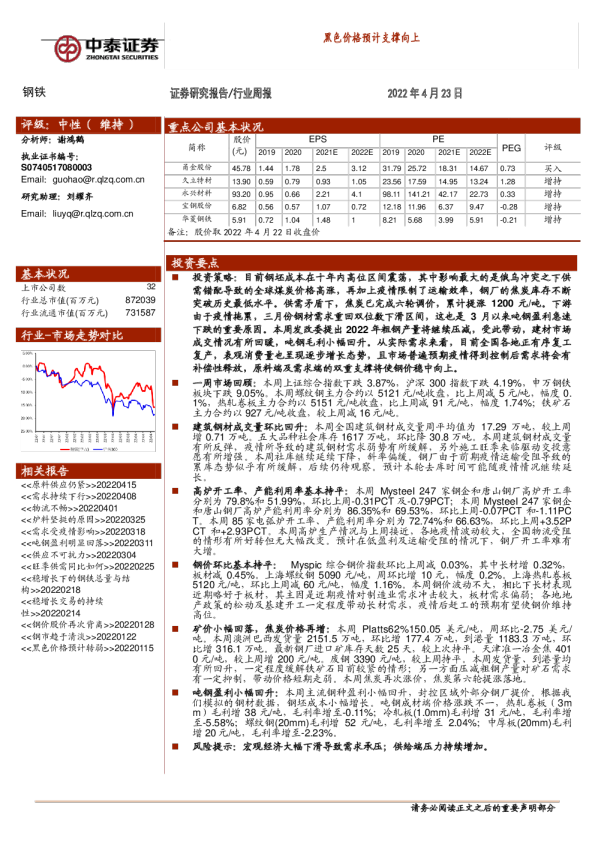 黑色价格预计支撑向上
