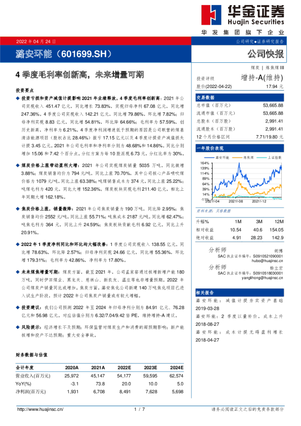 4季度毛利率创新高，未来增量可期