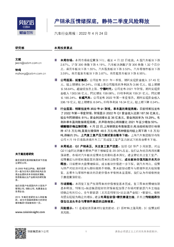 汽车行业周报：产销承压情绪探底，静待二季度风险释放