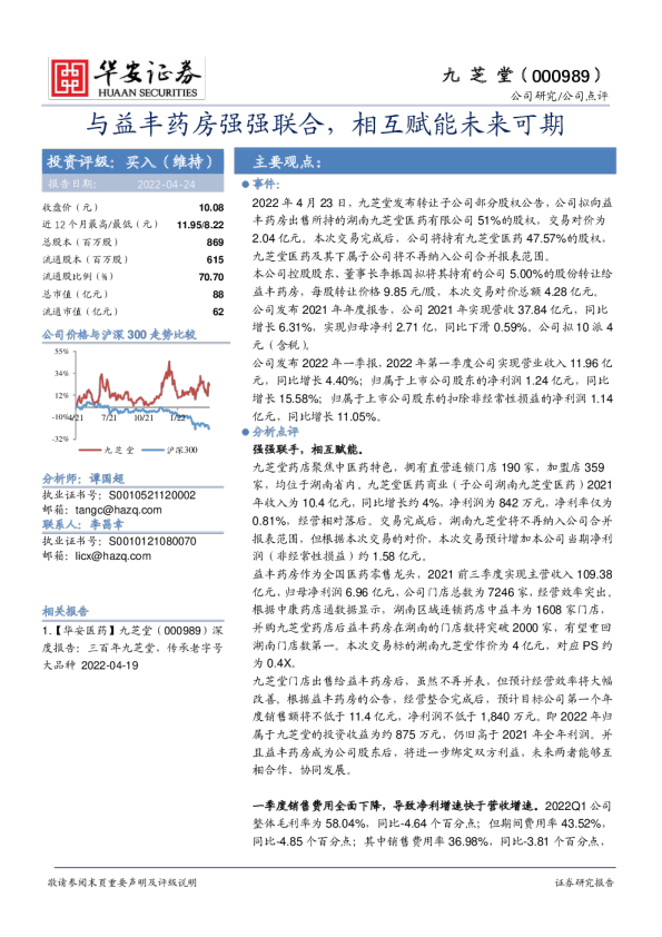 与益丰药房强强联合，相互赋能未来可期