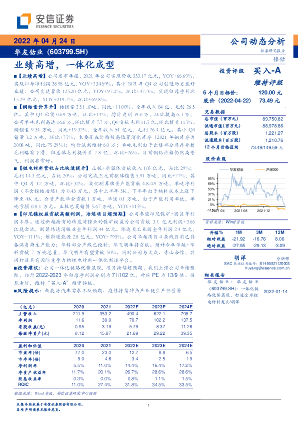 业绩高增，一体化成型