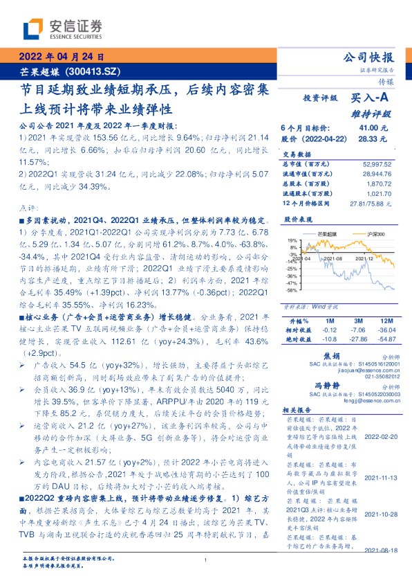 节目延期致业绩短期承压,后续内容密集上线预计将带来业绩弹性