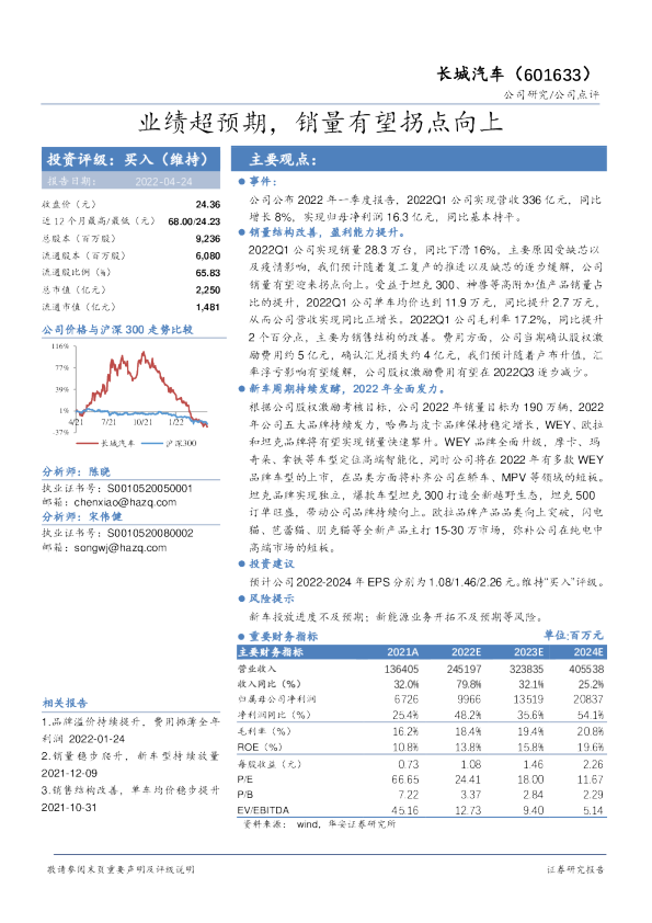 业绩超预期，销量有望拐点向上