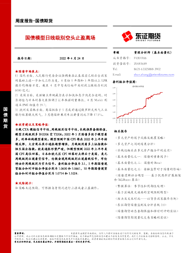 国债模型日线级别空头止盈离场