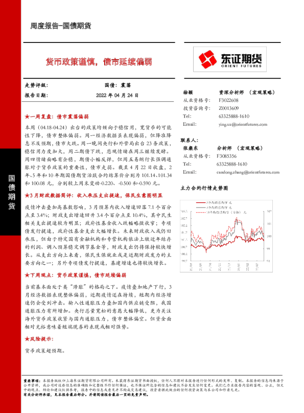 货币政策谨慎，债市延续偏弱