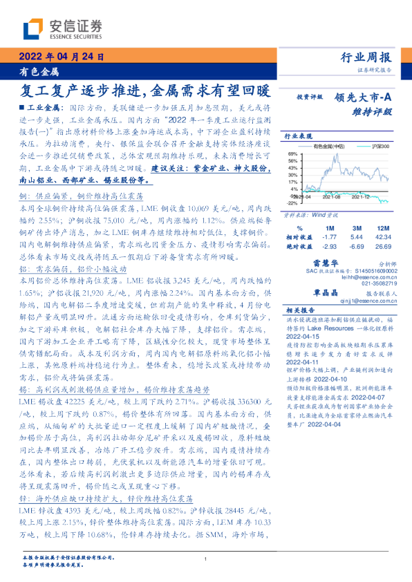 复工复产逐步推进，金属需求有望回暖