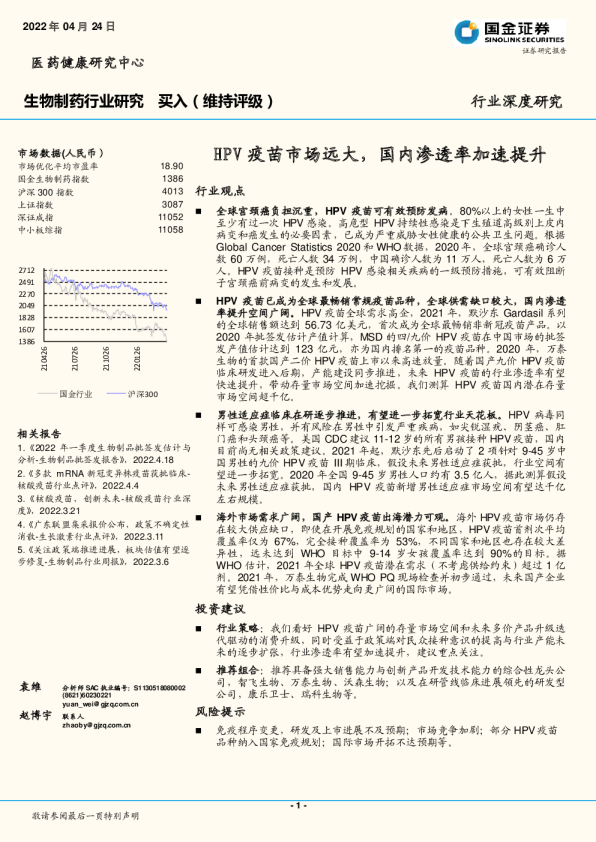 生物制药行业研究:HPV疫苗市场远大,国内渗透率加速提升