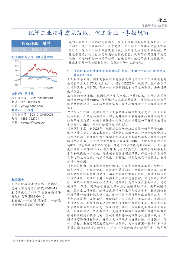 化工行业周报：化纤工业指导意见落地，化工企业一季报靓丽