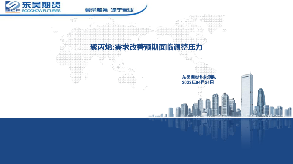 聚丙烯：需求改善预期面临调整压力