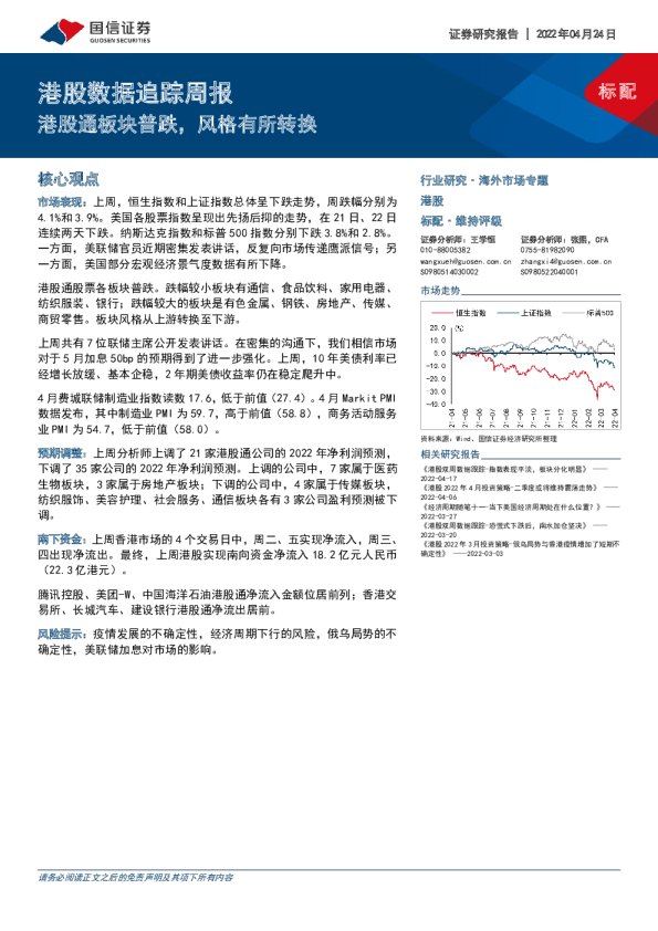 港股数据追踪周报：港股通板块普跌，风格有所转换