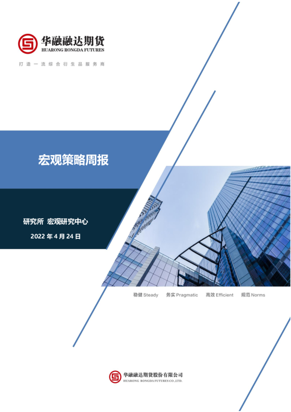 宏观策略周报