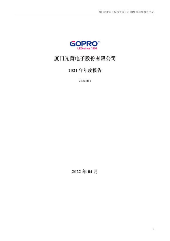 光莆股份：2021年年度报告