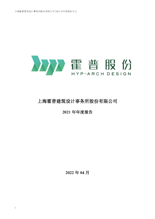 霍普股份：2021年年度报告