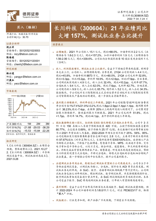21年业绩同比大增157%，测试机业务占比提升